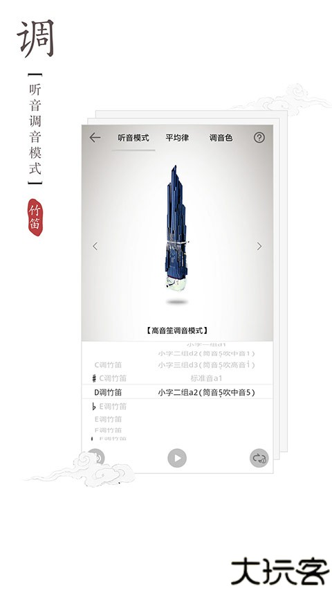 竹笛调音器软件