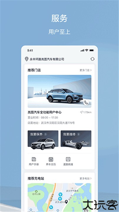 岚图汽车软件app