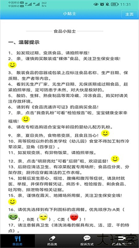 药安食美app最新版2024