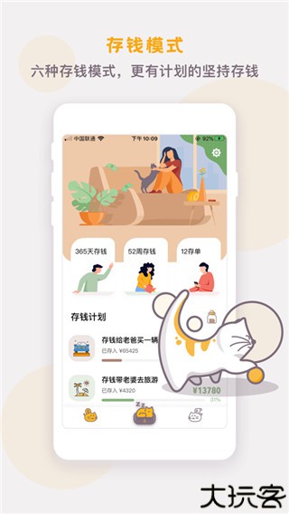 懒猫存钱记账