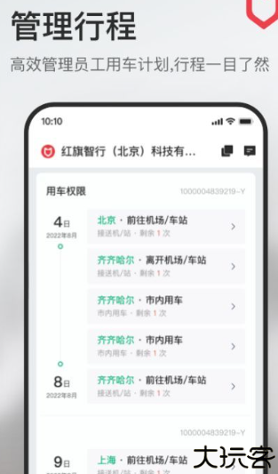 旗妙出行车主端