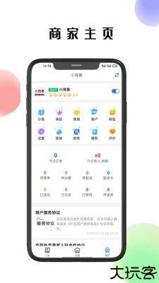 仓鼠外卖商家版