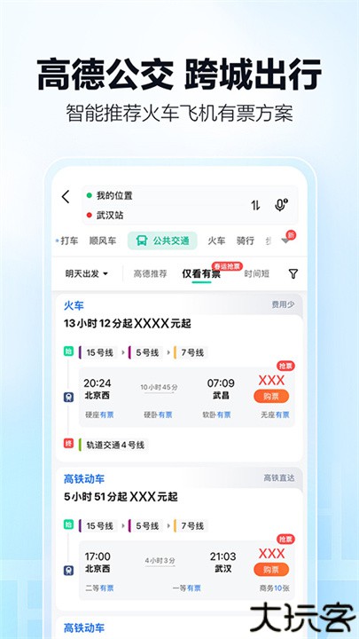 高德地图手机版