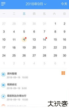 计划大师手机版