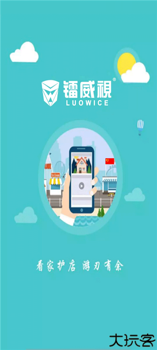 镭威视云监控软件app