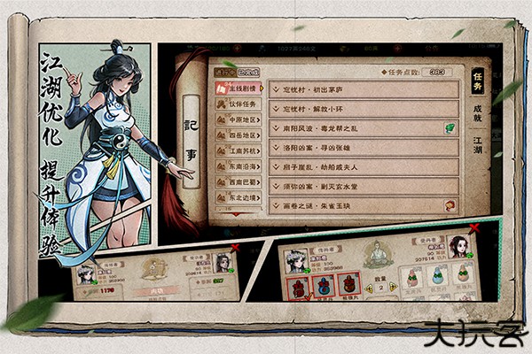 烟雨江湖安卓版