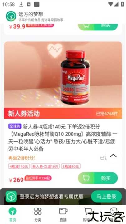 远方的梦想有机