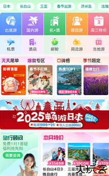 春秋旅游手机版