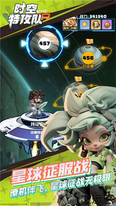 时空特工队安卓游戏