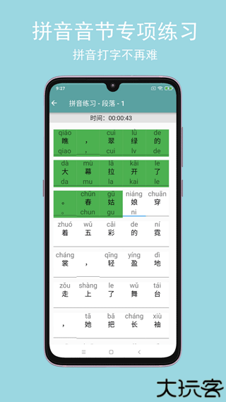 只语打字训练移动端