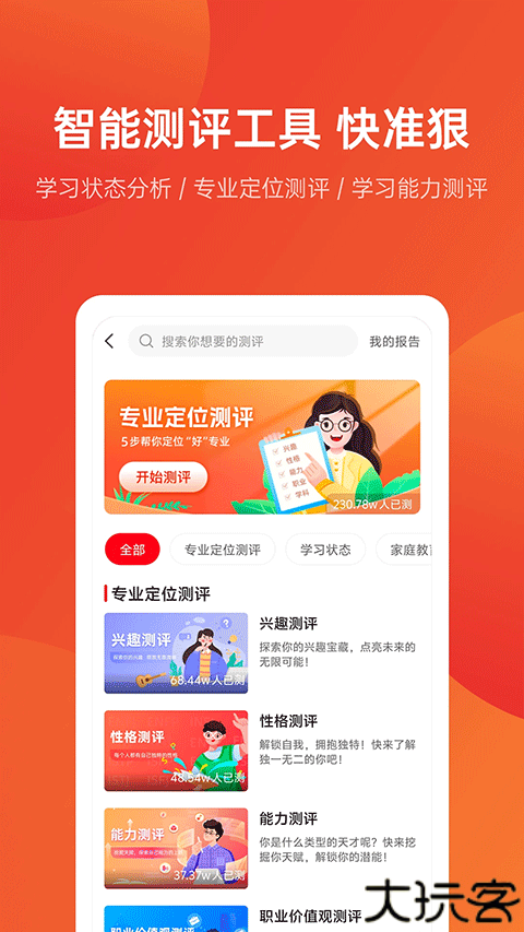 优志愿高考填报系统