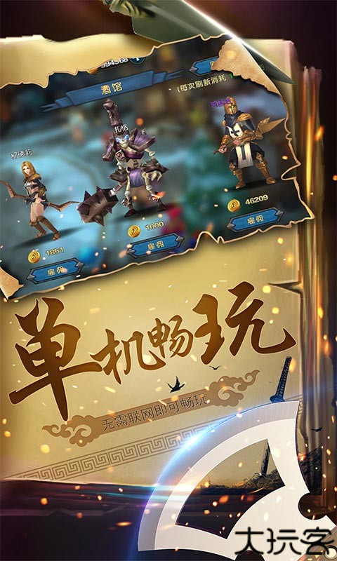 幻想小勇士单机版