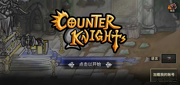 Counter Knights汉化版
