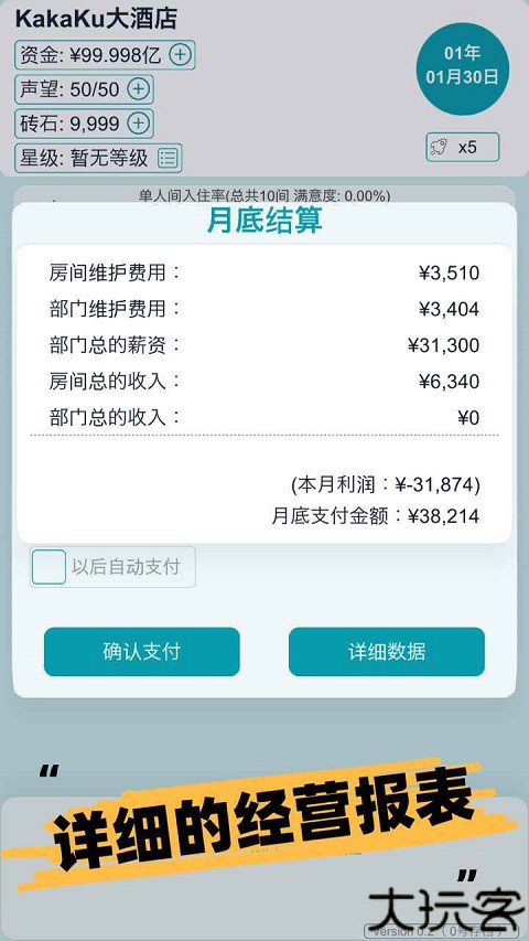 模拟经营大酒店手机版