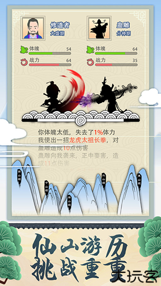 修仙式人生正式版