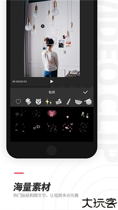 剪辑助手手机版