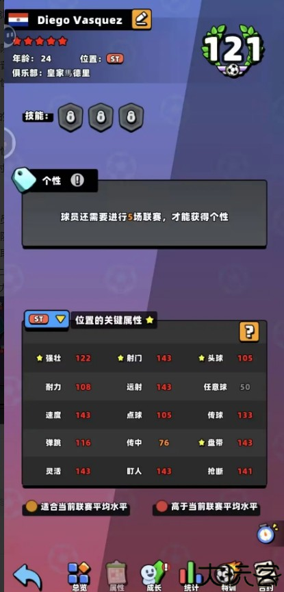 新星足球世界游戏最新版
