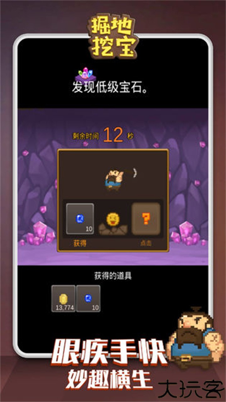 掘地挖宝手机版