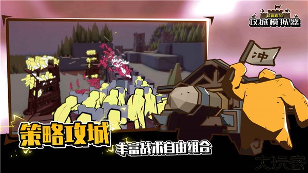 攻城模拟器中文版