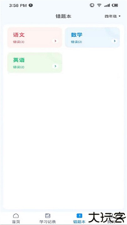 学测星智慧课堂