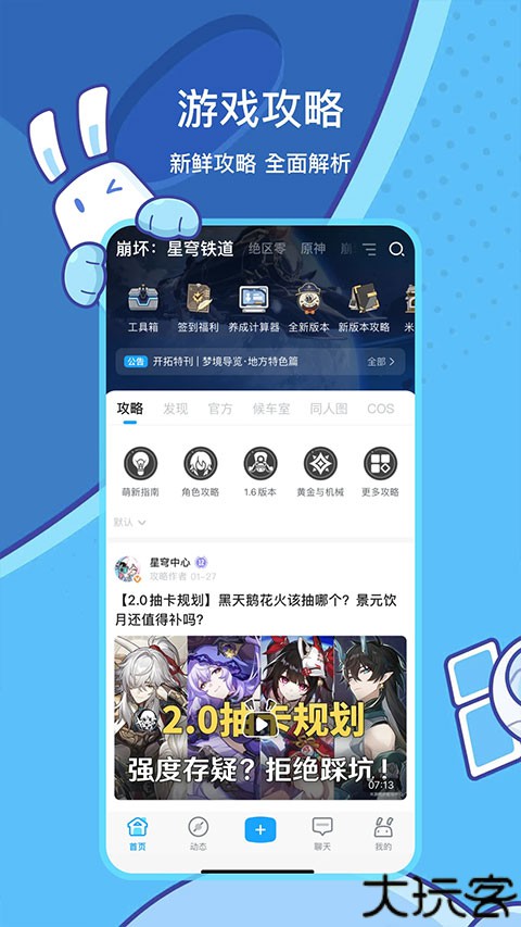 原神观测枢大地图