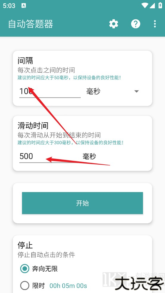 自动答题器