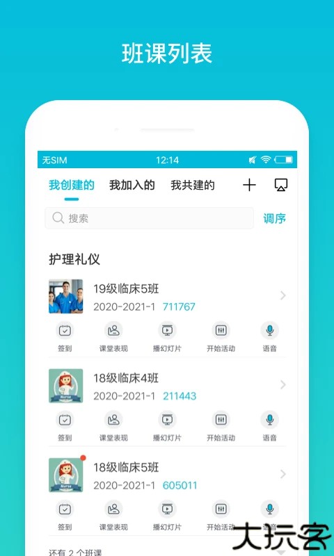 蓝墨云班教学助手