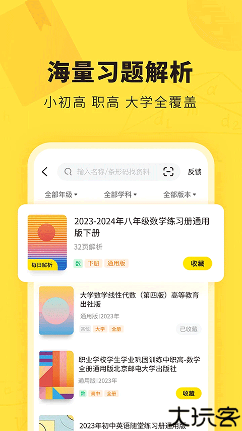 快对作业扫一扫出答案