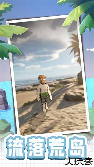 荒岛逃生模拟器汉化版