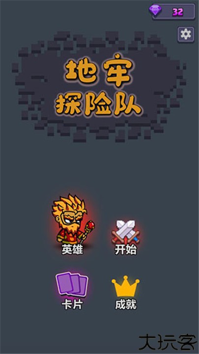 地牢探险队中文手机版
