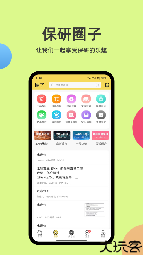 保研通论坛