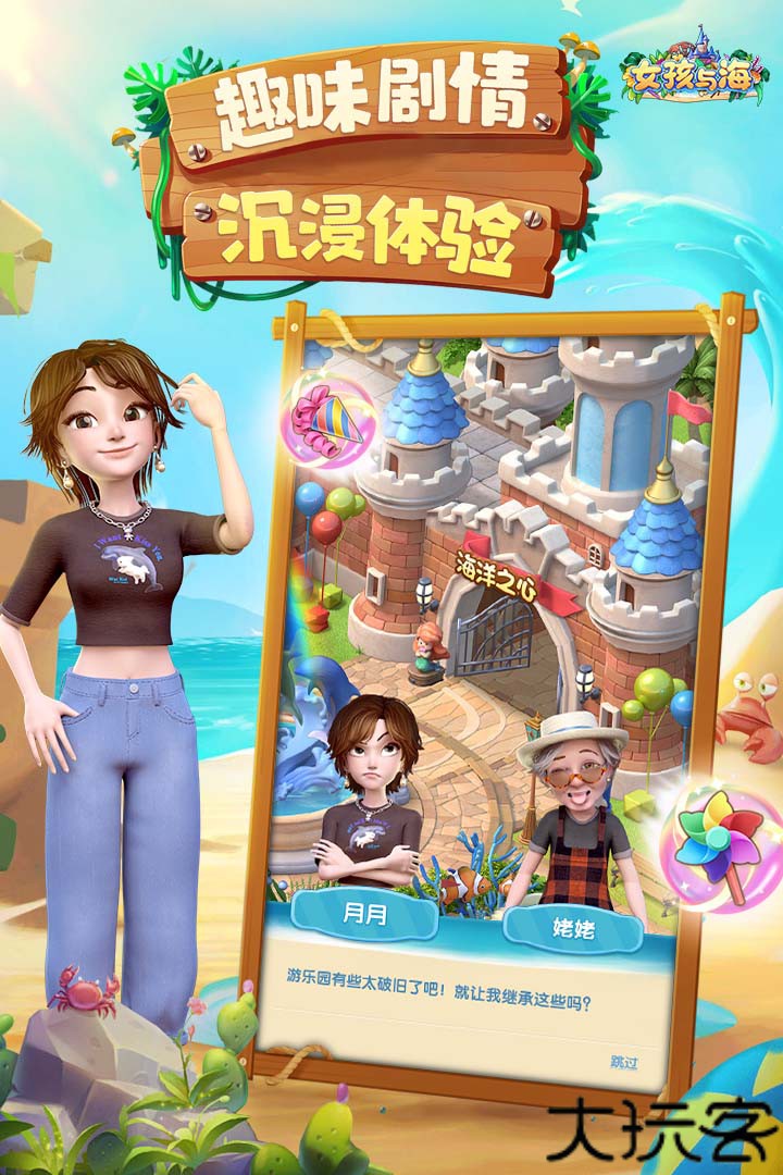 女孩与海手机版