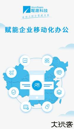 喔趣考勤打卡