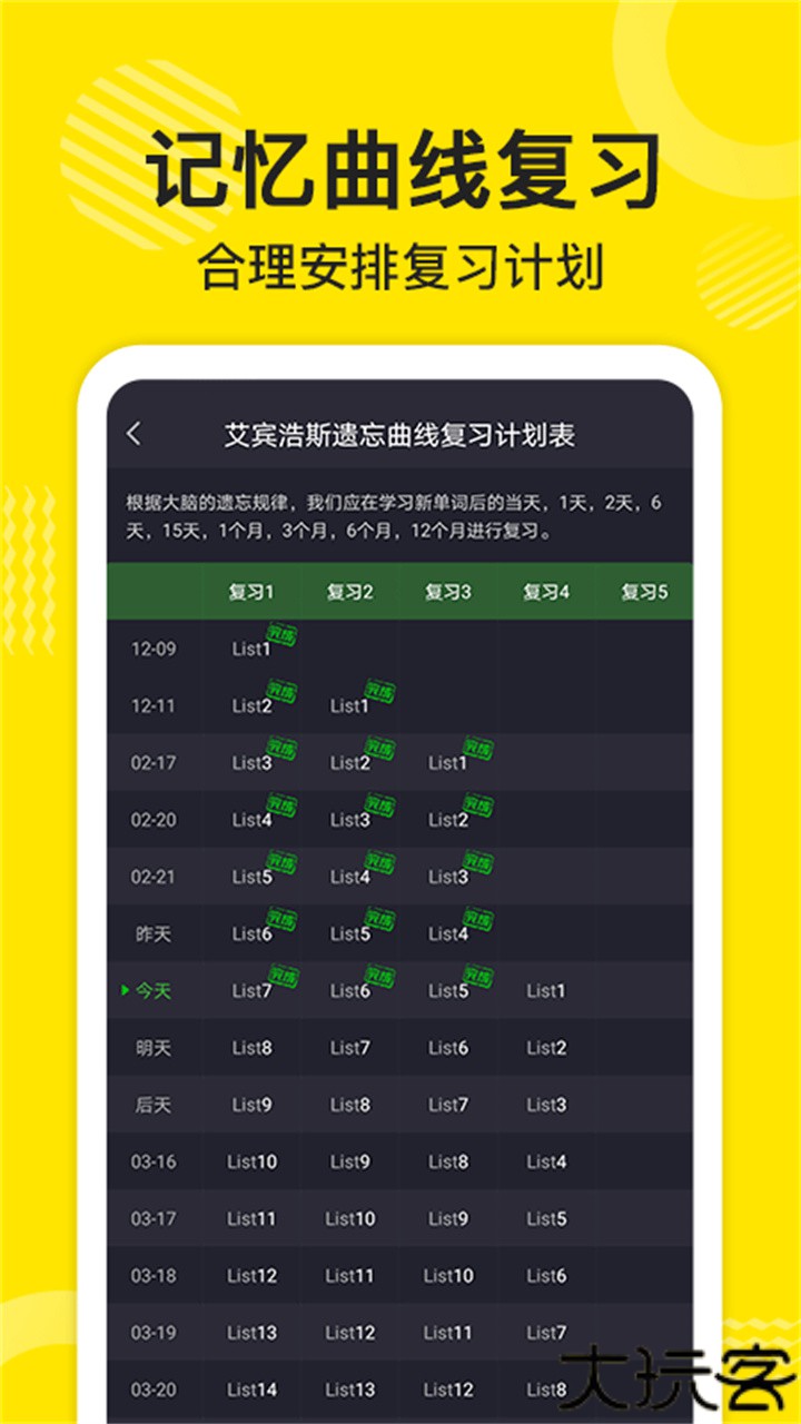 傻瓜英语背单词软件