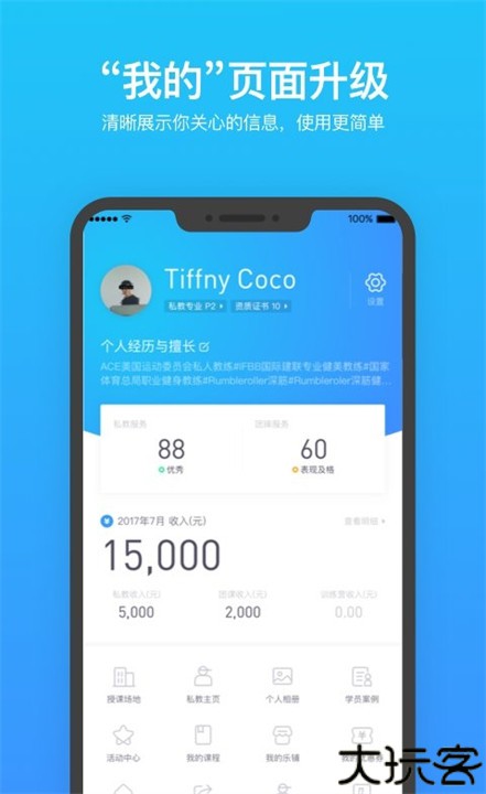 乐刻教练app