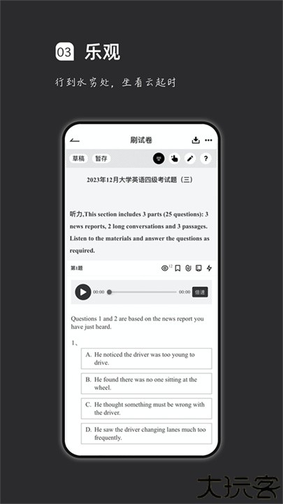疯狂刷题学习软件