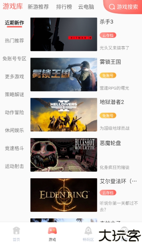 飞鸽云游戏app