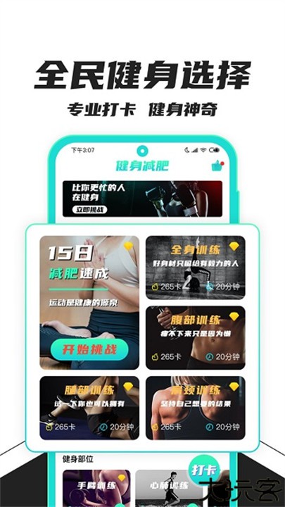 健身减肥助手安卓app