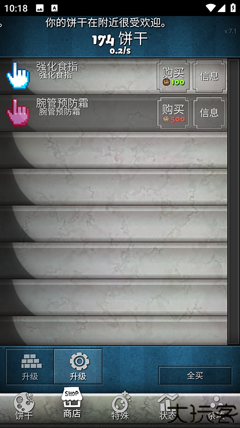 饼干点点乐汉化版