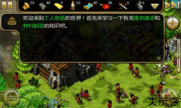 工人物语安卓版