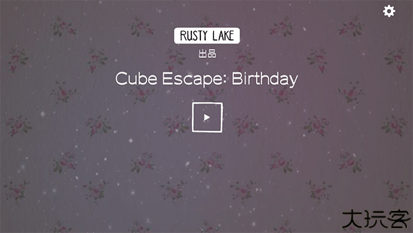 逃离方块生日彩蛋