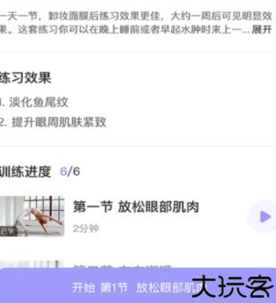魔镜面部瑜伽软件