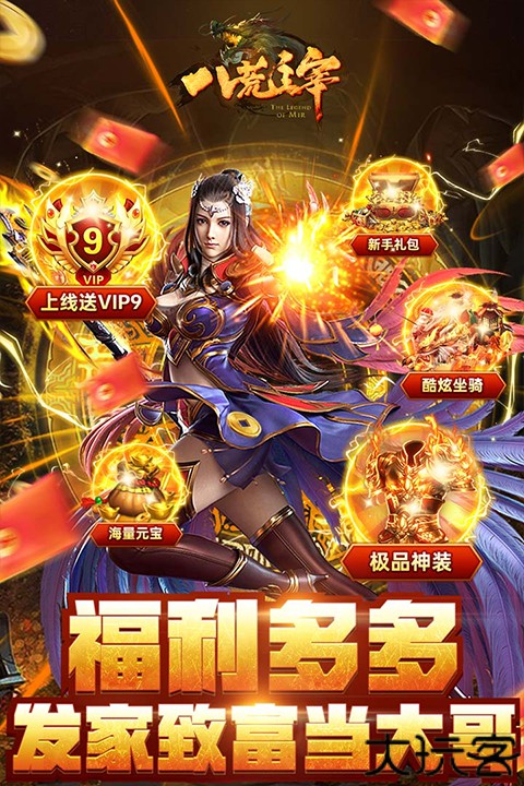 八荒主宰传世手游