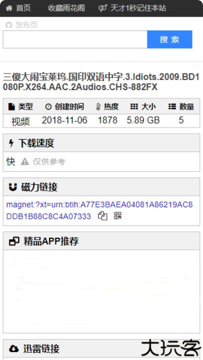 雨花阁搜索引擎