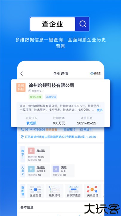 商商查安卓软件