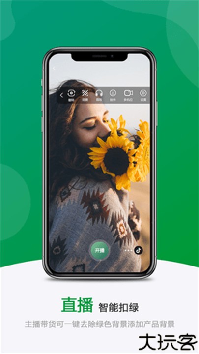 绿幕助手app手机版