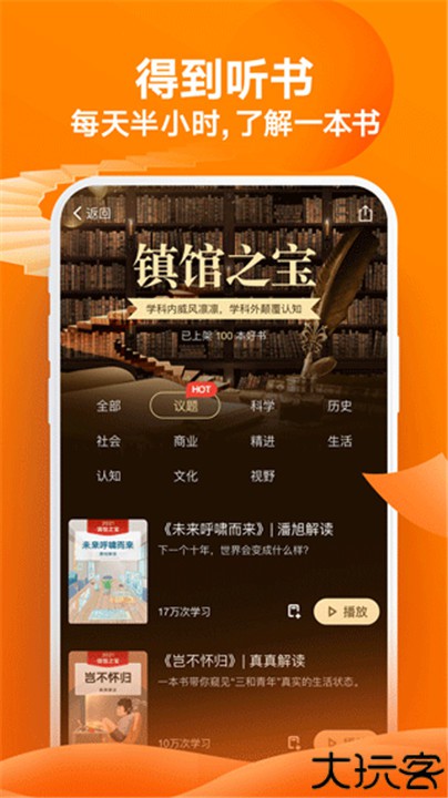 得到阅读软件app