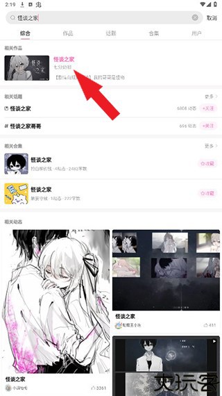 易次元怪谈之家结局