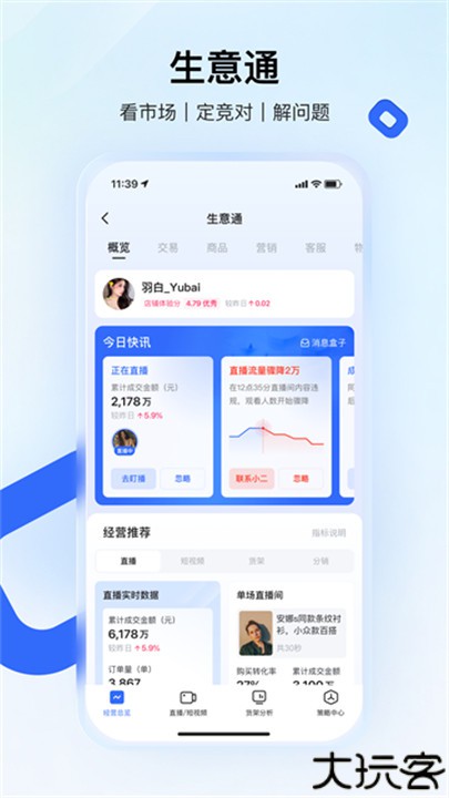 快手小店商家版