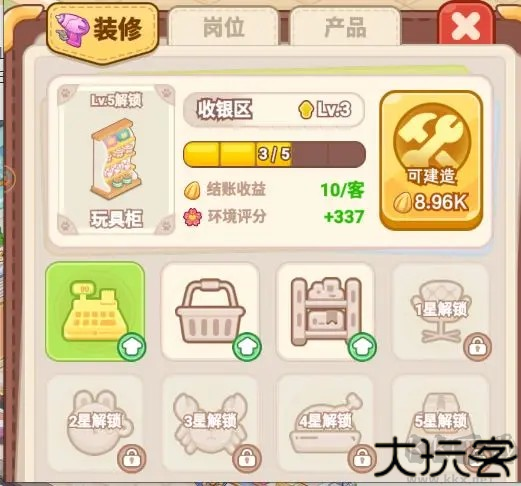 王牌店长手游